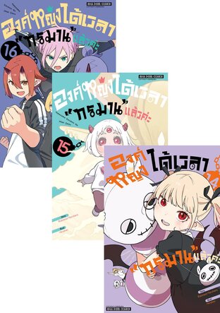 SET องค์หญิง ได้เวลา "ทรมาน" แล้วค่ะ เล่ม 01-16