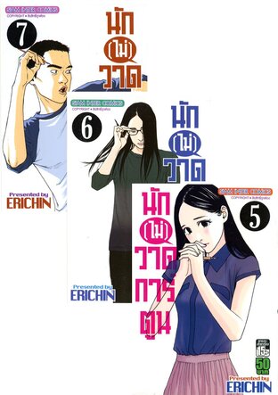 SET นัก(ไม่)วาดการ์ตูน เล่ม 01-07 (จบ)