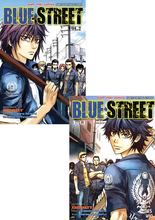 SET Blue Street เล่ม 01-02