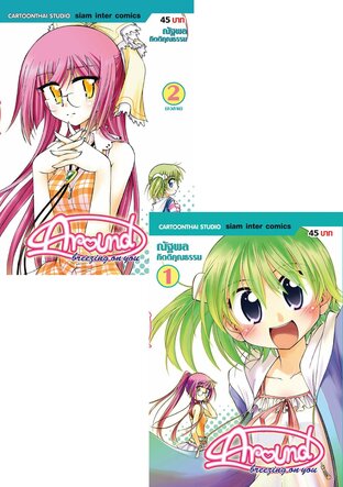 SET Around Breezing on You เล่ม 01-02