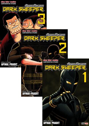 SET DARK SWEEPER เล่ม 1-3