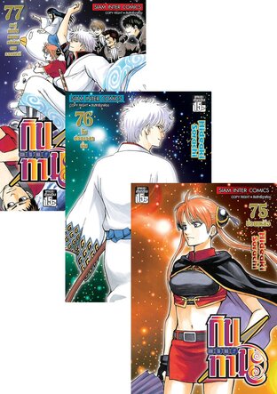 SET GINTAMA!! กินทามะ เล่ม 61-77 (จบ)