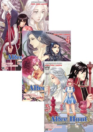SET Alice Hunt เล่ม 1-5