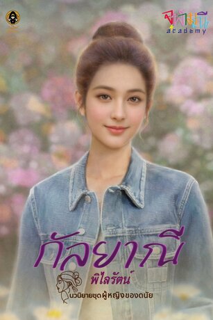 กัลยาณี