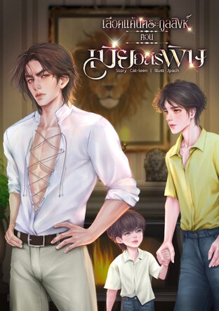 เลือดแค้นตระกูลสิงห์ ตอนเมียอสรพิษ