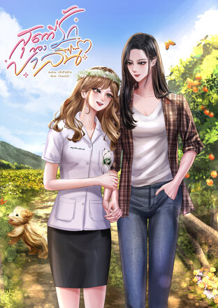 สุดที่รักของปาลิน