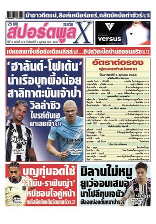 หนังสือพิมพ์สปอร์ตพูลXรายวัน วันจันทร์ที่ 6 ตุลาคม พ.ศ.2568