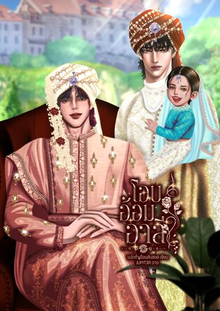โอบอ้อมอาลี [Mpreg]