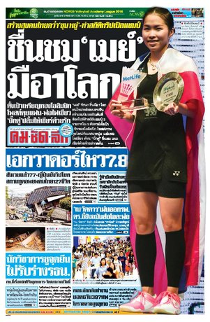 คมชัดลึก วันจันทร์ที่ 18 เมษายน พ.ศ.2559