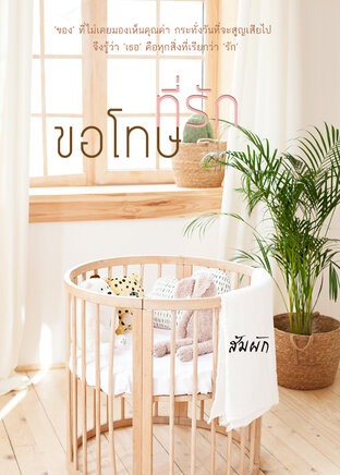 ขอโทษที่รัก