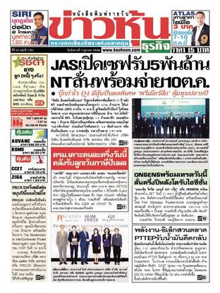 ข่าวหุ้น วันอังคารที่ 7 ตุลาคม พ.ศ.2568