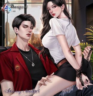 4 Dangers! เวล
