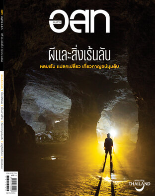 อ.ส.ท. ฉบับ ตุลาคม 2568