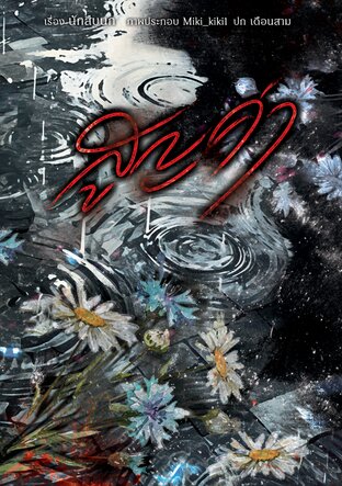 สูญค่า