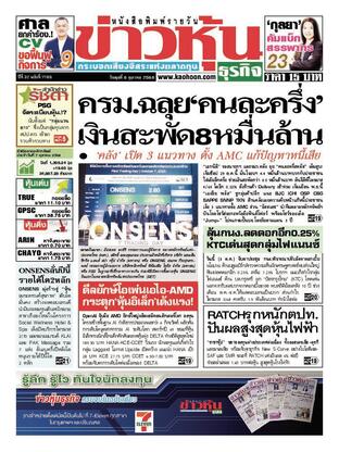 ข่าวหุ้น วันพุธที่ 8 ตุลาคม พ.ศ.2568