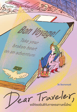Dear Traveler, ขอให้เธอยินดีกับการหลงทางครั้งใหม่