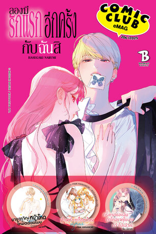 COMIC CLUB eMag #206