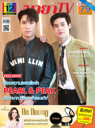 MAYA TV Vol. 10 No. 1081