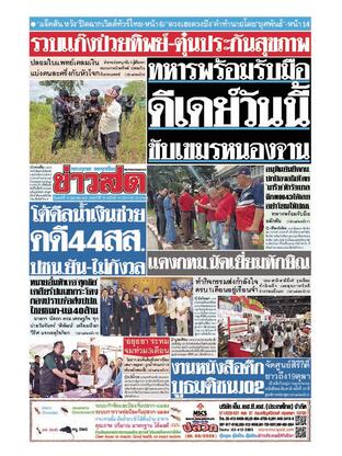 หนังสือพิมพ์ข่าวสด วันศุกร์ที่ 10 ตุลาคม พ.ศ.2568