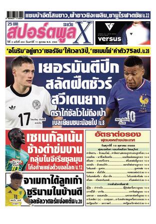 หนังสือพิมพ์สปอร์ตพูลXรายวัน วันเสาร์ที่ 11 ตุลาคม พ.ศ.2568