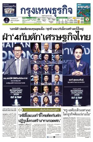 กรุงเทพธุรกิจ วันศุกร์ที่ 10 ตุลาคม พ.ศ.2568