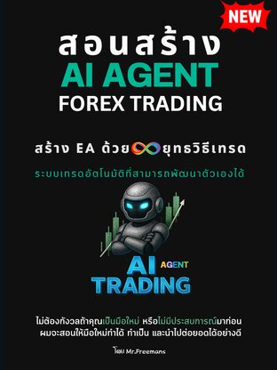 สอนสร้าง Multi Ai Agent Forex Trading