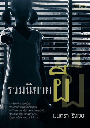 รวมนิยายผี