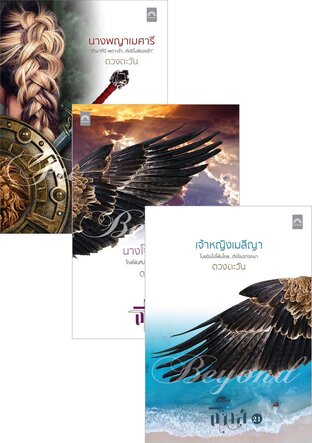 SET ธิโมส์ (ชุดที่ 5) (มนตรารีรายา + กำแพงทาสรัก+ดาบธีลา+เจ้าหญิงเมลีญา+นางโจรมาลีญง+นางพญาเมศารี)