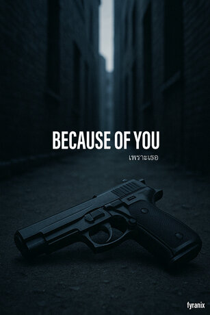 Because of You เพราะเธอ