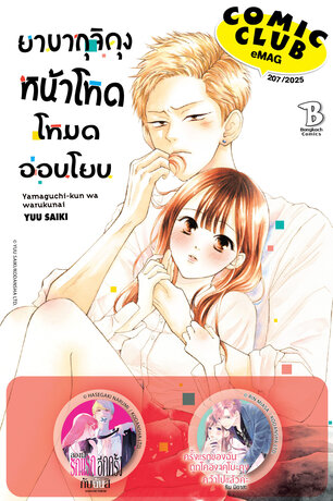 COMIC CLUB eMag #207