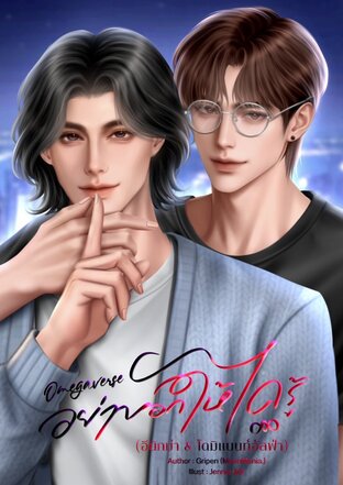 อย่าบอกให้ไครู้