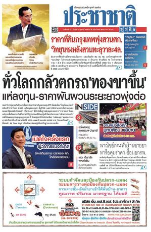ประชาชาติธุรกิจ วันจันทร์ที่ 13 ตุลาคม พ.ศ.2568