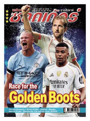 สตาร์ซอคเก้อร์ รายสัปดาห์ ฉบับที่ 2502