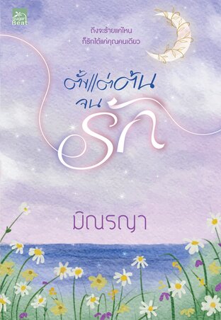 ตั้งแต่ต้นจนรัก