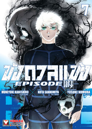 BLUE LOCK ขังดวลแข้ง EPISODE นางิ เล่ม 7