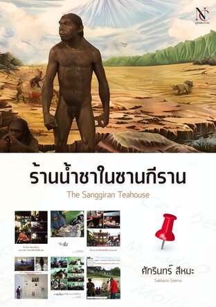 ร้านน้ำชาในซานกีราน