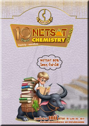 10 Times NETSAT CHEMISTRY-topicly (DEK-69)