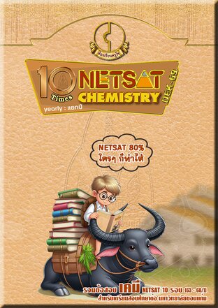 10 Times NETSAT CHEMISTRY-yearly (DEK-69)