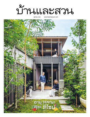 บ้านและสวน No. 590