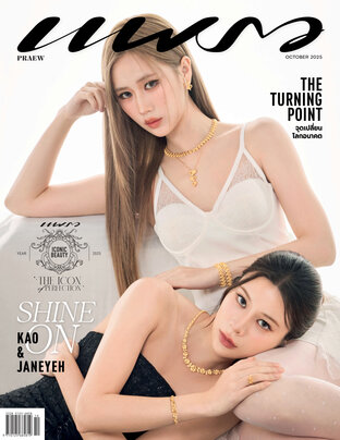 แพรว No. 1023