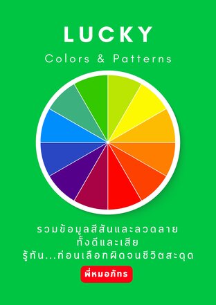 Lucky Colors and Patterns