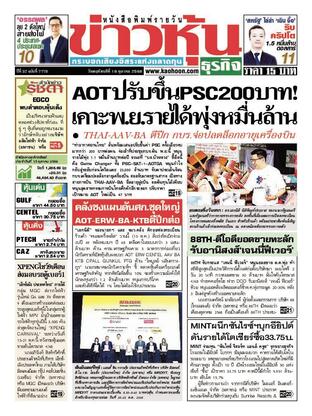 ข่าวหุ้น วันพฤหัสบดีที่ 16 ตุลาคม พ.ศ.2568