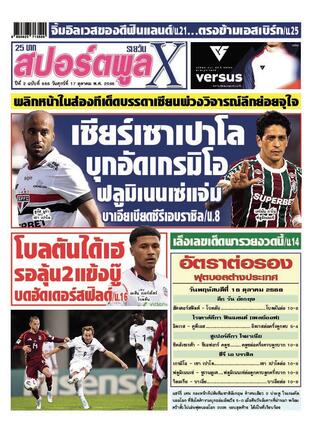 หนังสือพิมพ์สปอร์ตพูลXรายวัน วันศุกร์ที่ 17 ตุลาคม พ.ศ.2568