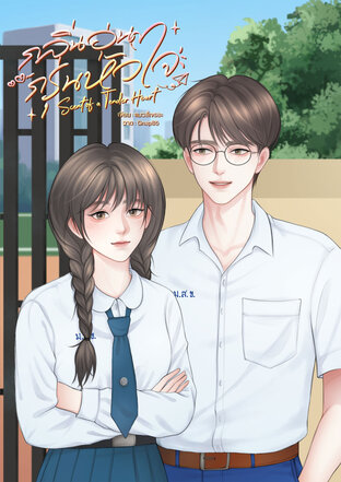 กลิ่นอุ่น กรุ่นหัวใจ (Scent of a Tender Heart)