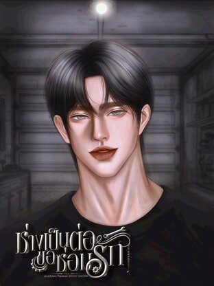 ช่างเป็นต่อขอซ่อมรัก