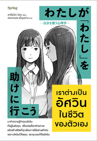 เราต่างเป็นอัศวินในชีวิตของตัวเอง