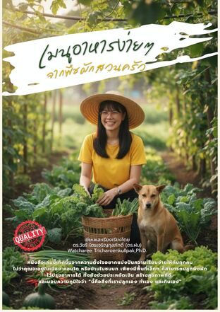 เมนูอาหารง่ายๆจากพืชผักสวนครัว