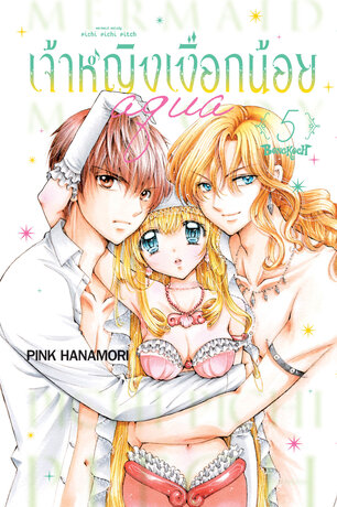 Mermaid Melody Pichi Pichi Pitch เจ้าหญิงเงือกน้อย Aqua 5