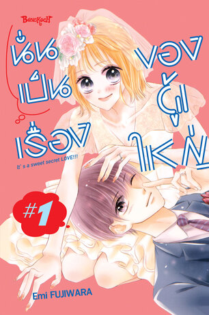 นั่นเป็นเรื่องของผู้ใหญ่ 1