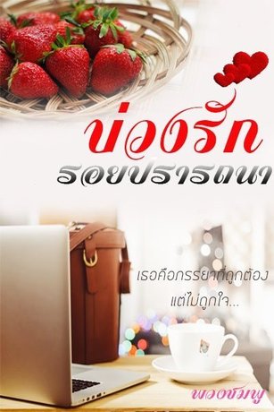 บ่วงรักรอยปรารถนา